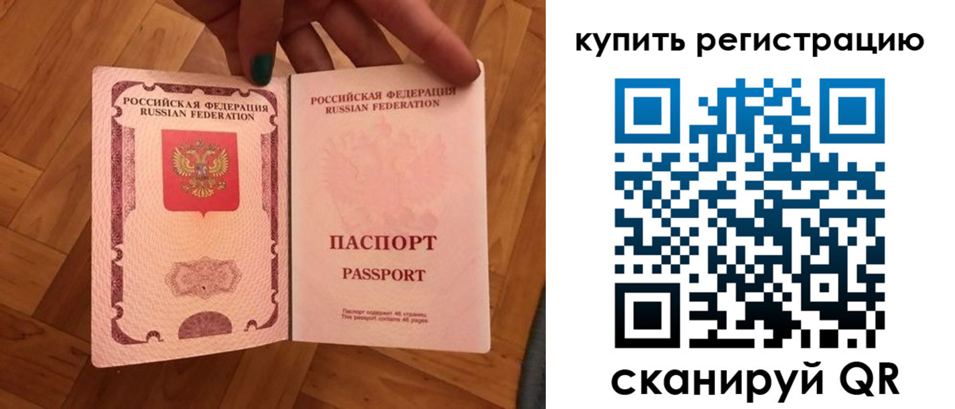 временная регистрация надежно в Ельне