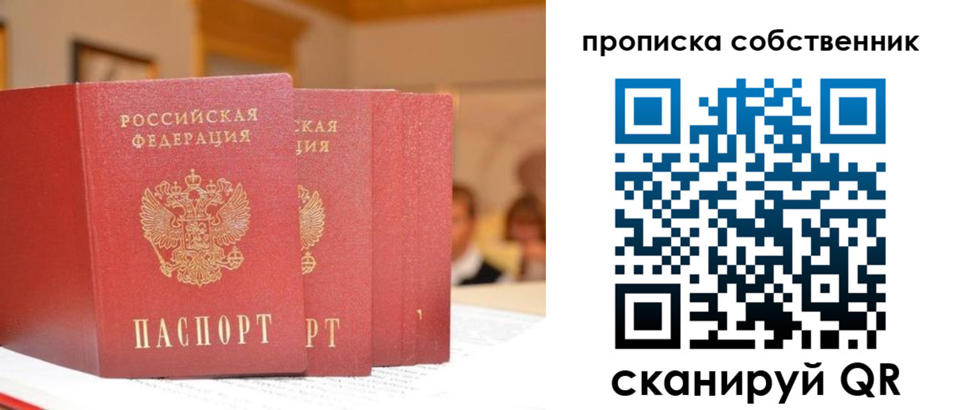 временная регистрация собственник в Ельне