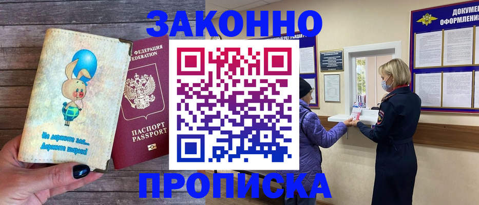 временная регистрация надежно в Ельне