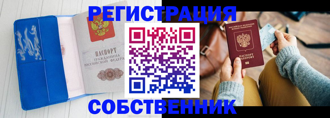 временная регистрация надежно в Ельне