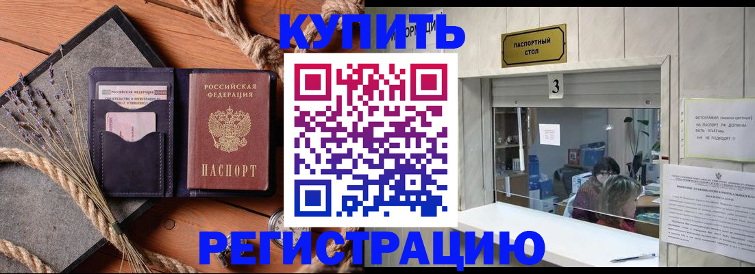 временная регистрация недорого в Ельне